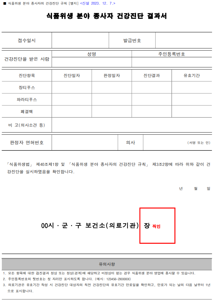 현재 건강진단 결과서 서식