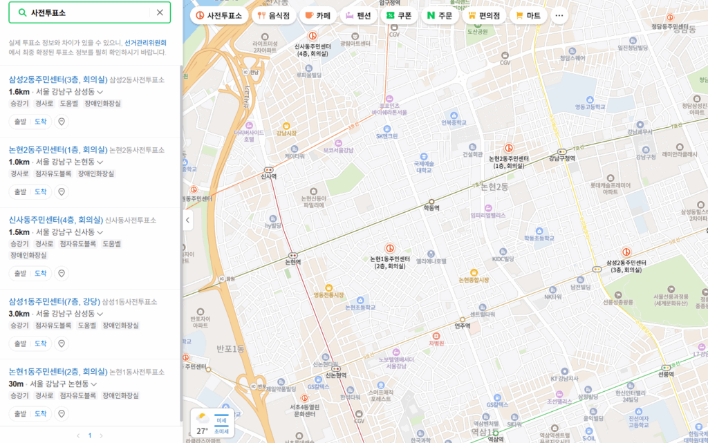 사전투표소
