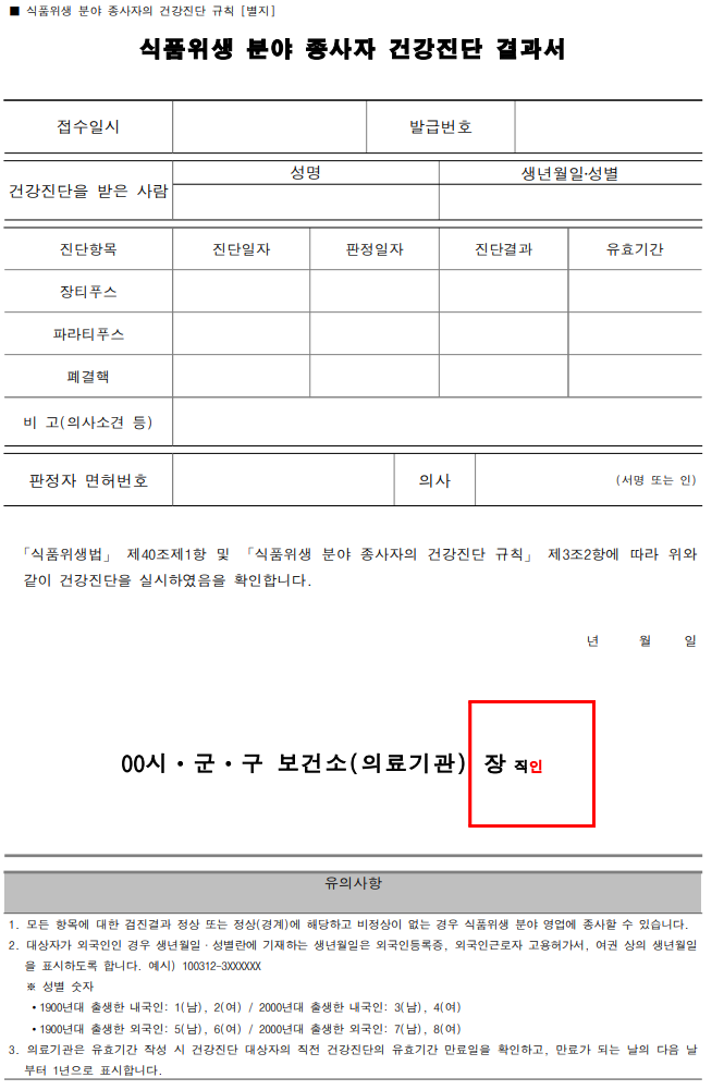 개정될 건강진단 결과서 서식