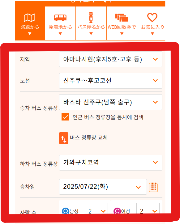 일본 고속버스 예약