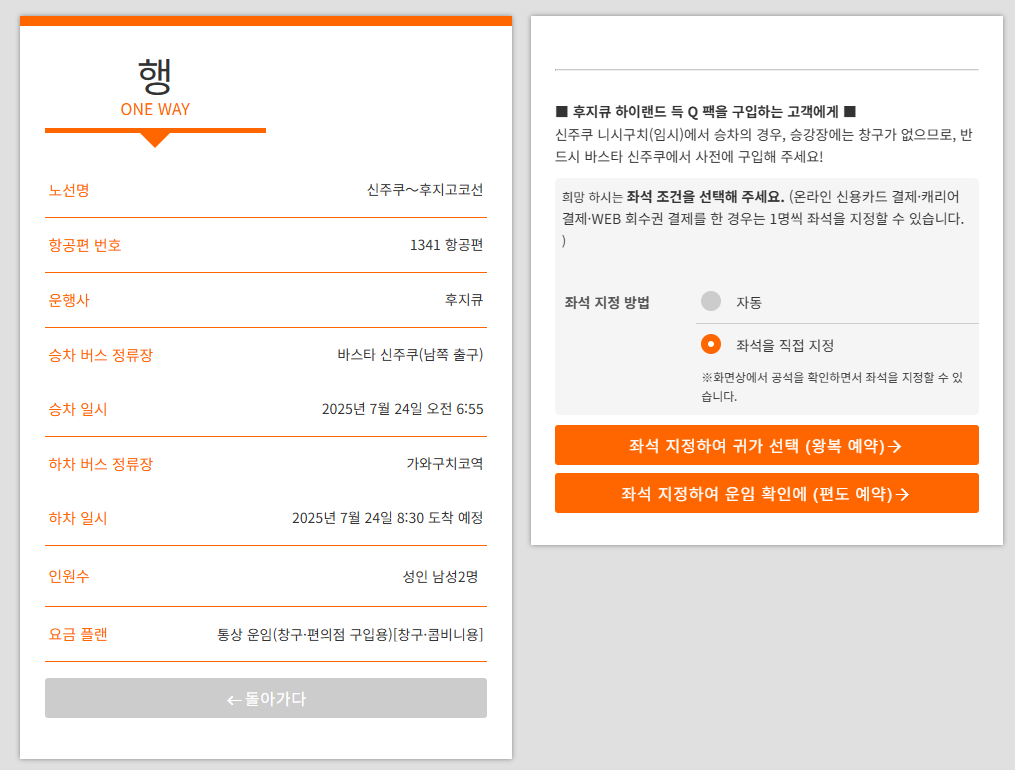 일본 고속버스 예약